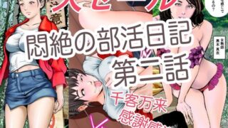 d 591983pl 320x180 - 悶絶の部活日記第二話
