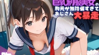 d 592219pl 320x180 - 通勤電車で出会った巨乳制服美女の胸元が無防備すぎて、おじさん大暴走