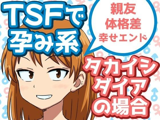 d 592375pl - TSFで孕み系  タカイシダイアの場合
