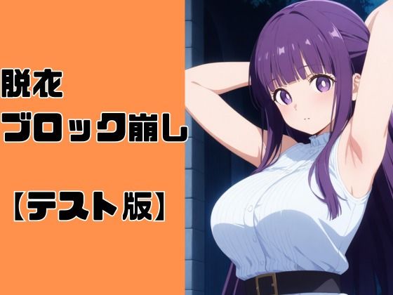 d 592460pl - 脱衣ブロック崩し【テスト版】