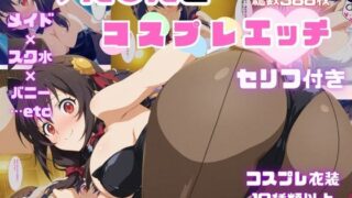 d 592462pl 320x180 - ゆん〇んとコスプレエッチ