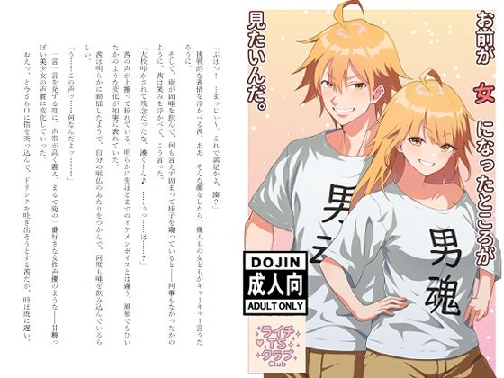 d 592492pl - 【R18ノベル】お前が女になったところが見たいんだ。