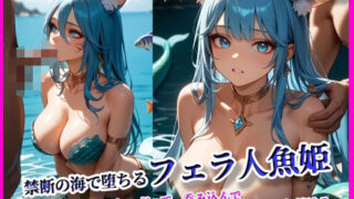 d 592496pl 320x180 - 禁断の海で堕ちるフェラ人魚姫