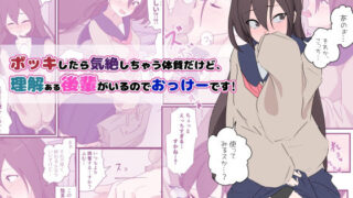 d 592696pl 320x180 - ボッキしたら気絶しちゃう体質だけど、理解ある後輩がいるのでおっけーです！