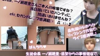 d 592853pl 320x180 - 【▲100】生徒会長 一ノ瀬廻里・県警からの事情徴収で、自らの盗撮被害動画の確認を強いられる:Vol.001『階段パンチラ』