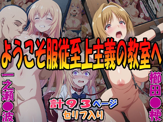 d 592874pl - ◇ようこそ服従至上主義の教室へ◇ 〜櫛田〇梗＆一之瀬〇波〜
