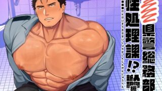 d 593034pl 320x180 - ■■県警総務部性処理課！？新人研修編