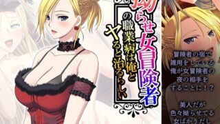 d 593075pl 320x180 - 拗らせ女冒険者の職業病は俺とヤると治るらしい 7巻