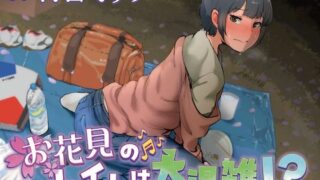 d 593229pl 320x180 - 【排泄我慢】お花見のトイレは大混雑！？（スカトロ/お漏らし）