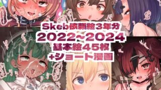 d 593254pl 320x180 - Skeb依頼絵3年分 2022〜2024