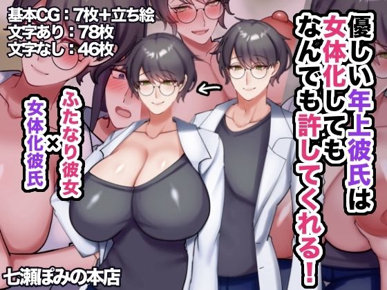 d 593383pl - 優しい年上彼氏は女体化してもなんでも許してくれる！