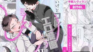 d 593409pl 320x180 - 悪いけどコレ エロ漫画なんだよね2
