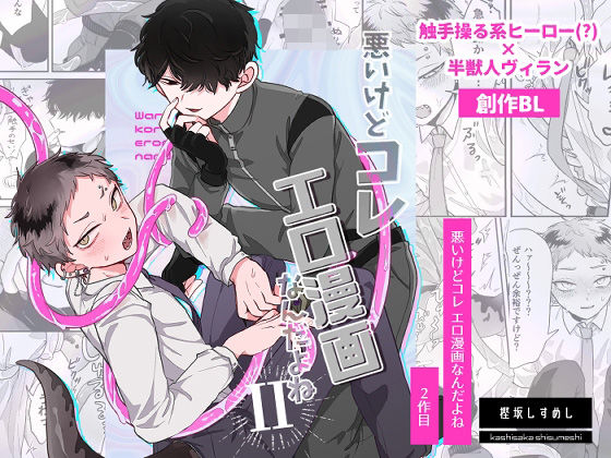 d 593409pl - 悪いけどコレ エロ漫画なんだよね2