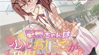 d 593526pl 320x180 - 【おしっこ我慢】彩香ちゃんは心とおしっこが我慢できないっ！