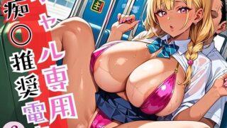 d 593550pl 320x180 - ギャル専用痴○推奨電車！生意気ギャルをもみ放題！！6えっちな160枚
