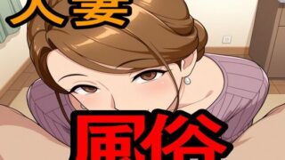 d 593564pl 320x180 - 人妻風俗
