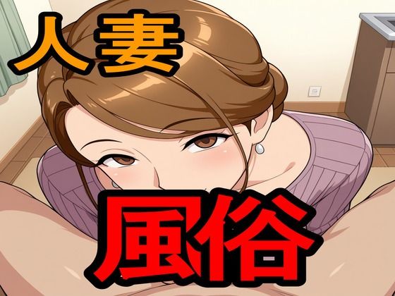 d 593564pl - 人妻風俗