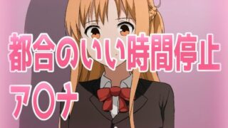 d 593695pl 320x180 - 都合のいい時間停止ア〇ナ