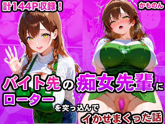 d 593698pl - バイト先の痴女先輩にローターを突っ込んでイかせまくった話
