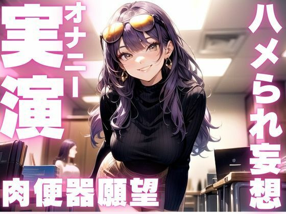 d 593728pl - 【期間限定110円  肉便器妄想オナニー実演】性癖尖り過ぎてエッグイオナニーしてる音声