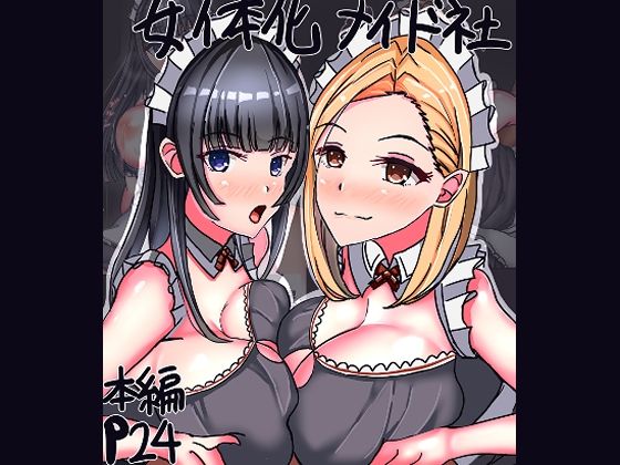 d 593775pl - 女体化メイド社