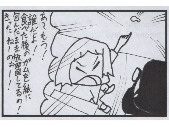 d 593964pl - 4コマ漫画「ガム〜キャンパスライフ〜」