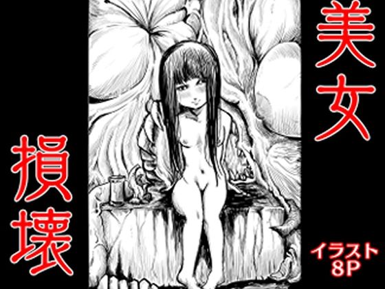 d 593980pl - 美女損壊