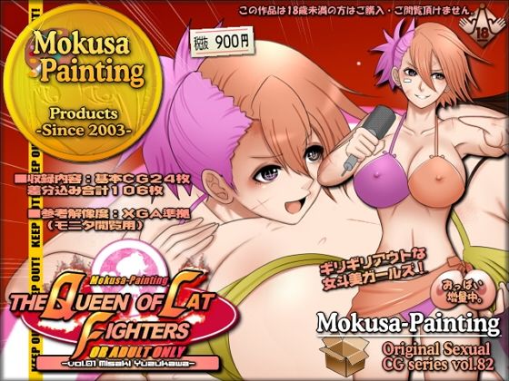 d 593994pl - The Queen of Catfighters -vol.01 遊子川美咲-