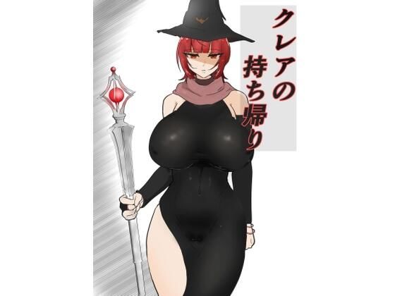 d 594011pl - クレアの持ち帰り？