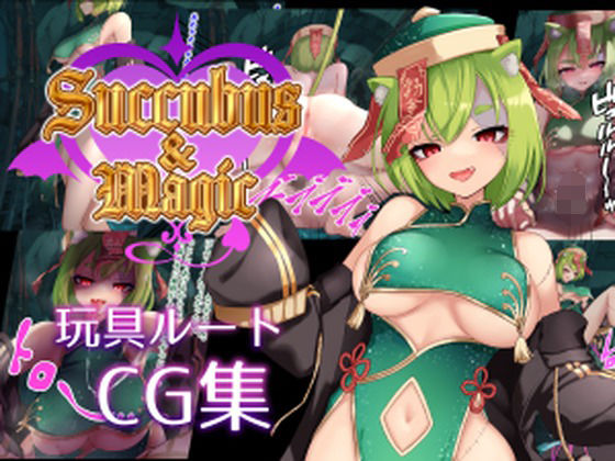 d 594018pl - Succubus＆Magic CG集 天翠ルート