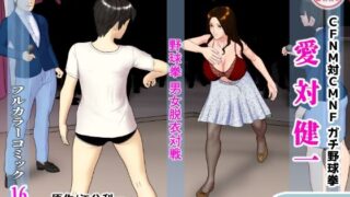 d 594028zeropl 320x180 - 【無料】愛対健一 （CFNM対CMNF ガチ野球拳）