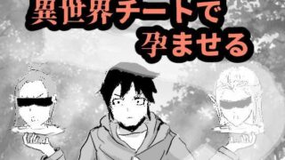 d 594121pl 320x180 - 異世界チートで孕ませる