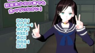 d 594283pl 320x180 - 変態になるなら、制服美少女の糞でも食べていなさい！