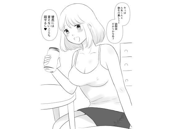 d 594284pl - 彼氏持ちの幼馴染が酔い潰れたので…