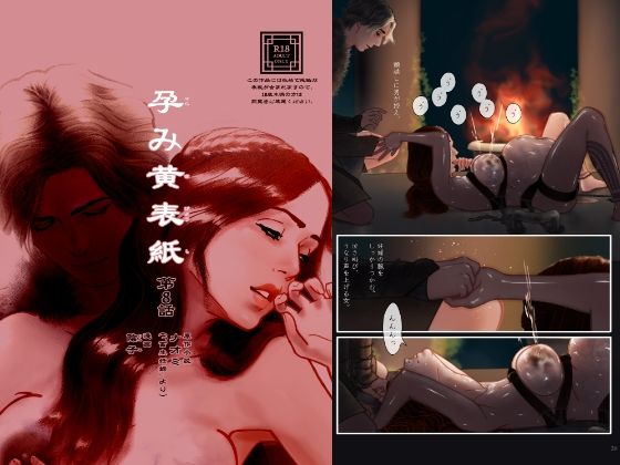 d 594372pl - 孕み黄表紙 第8話「石と水の巫女」