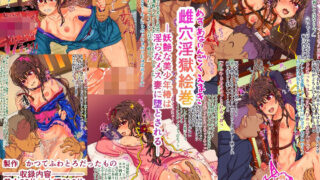 d 594406pl 320x180 - 雌穴淫獄絵巻 -妖艶な美少年椿は淫らなメス妻に堕とされる-