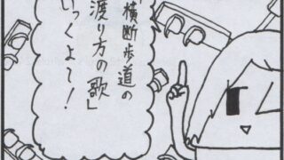 d 594514pl 320x180 - 4コマ漫画「横断歩道」