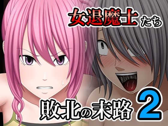 d 594601pl - 敗北した女退魔士たちの末路2