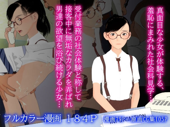 d 594668pl - シャカイカケンガク -受付嬢編-