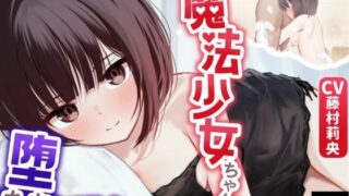 d 595163pl 320x180 - 【寝取られ妄想えっち】魔法少女ちゃん、堕ちないで！