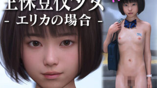 d 595182pl 320x180 - 全裸登校少女:エリカの場合-Reboot-