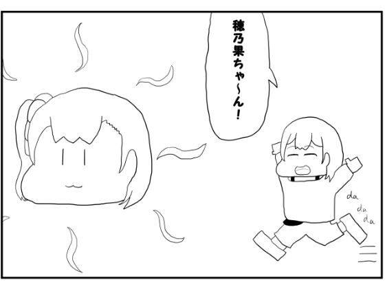 d 595270pl - ラブライブ！2コマ漫画「おひさま穂乃果ちゃん」