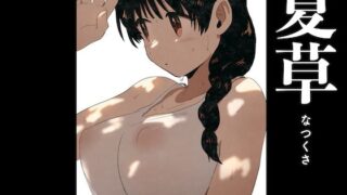 d 595508pl 320x180 - 夏草