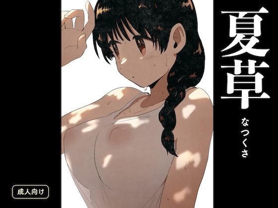 d 595508pl - 夏草