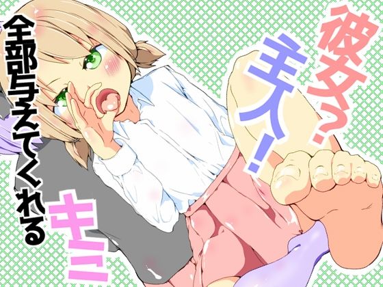 d 595712pl - 彼女？主人！  全部与えてくれるキミ