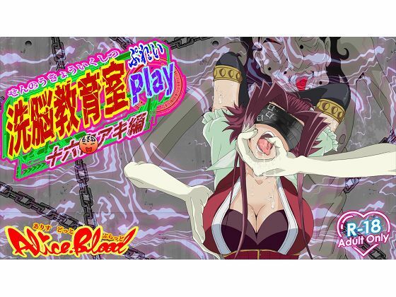 d 595987pl - 洗脳教育室Play 十★夜アキ編