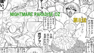 d 596024pl 320x180 - NAME COLISEUM ナイトメアパラダイス OZ 第八話＆コミッションイラスト集