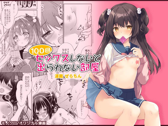 d 596114pl - 100回セックスしないと出られない部屋・総集編