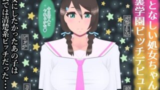 d 596230pl 320x180 - おとなしい処女ちゃんの裏学園ビッチデビュー