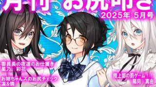 d 596286pl 320x180 - 月刊お尻叩き  25年5月号